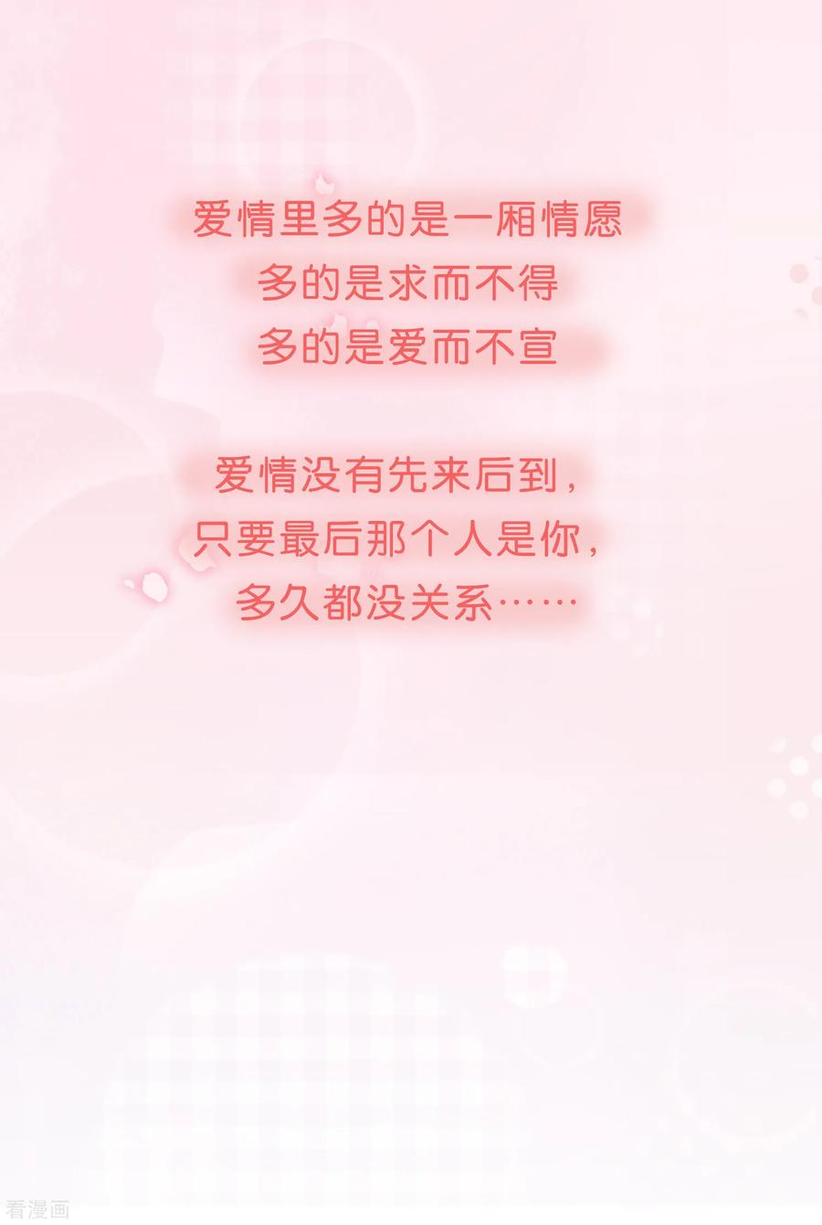 第81话 我们假戏真做吧12