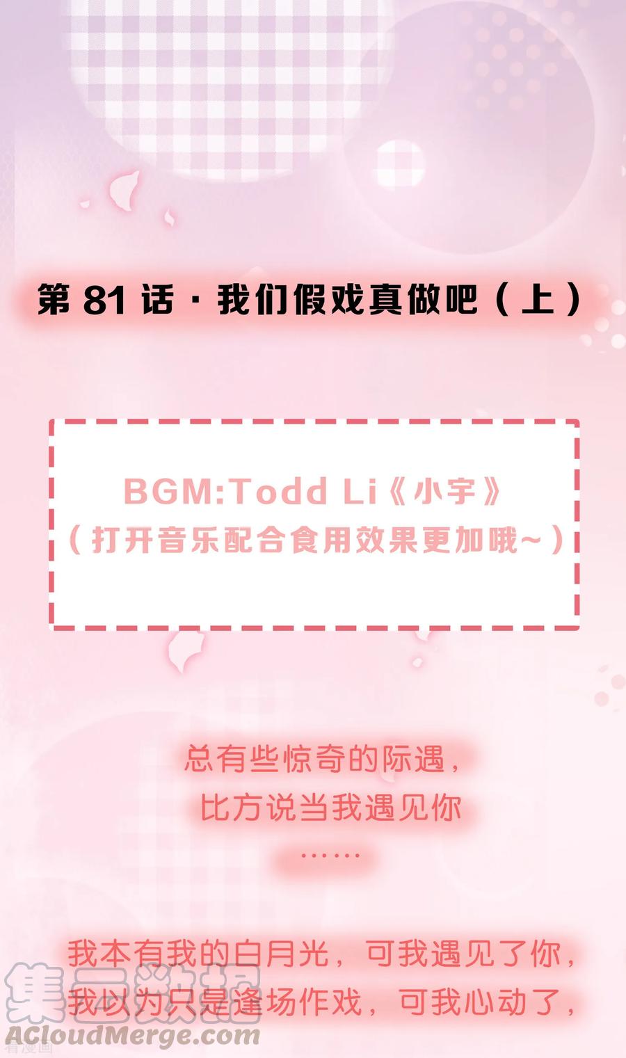 第81话 我们假戏真做吧10