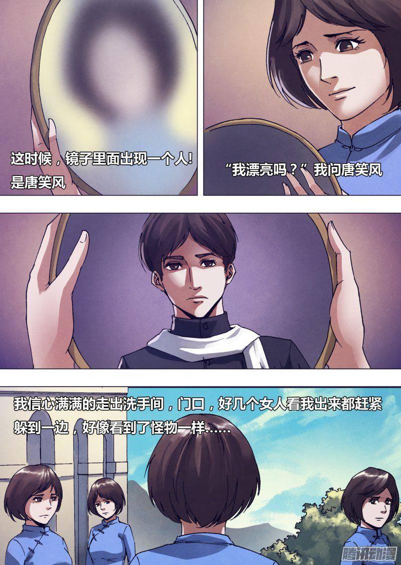 第一百六十四章 弄鬼妆幺3