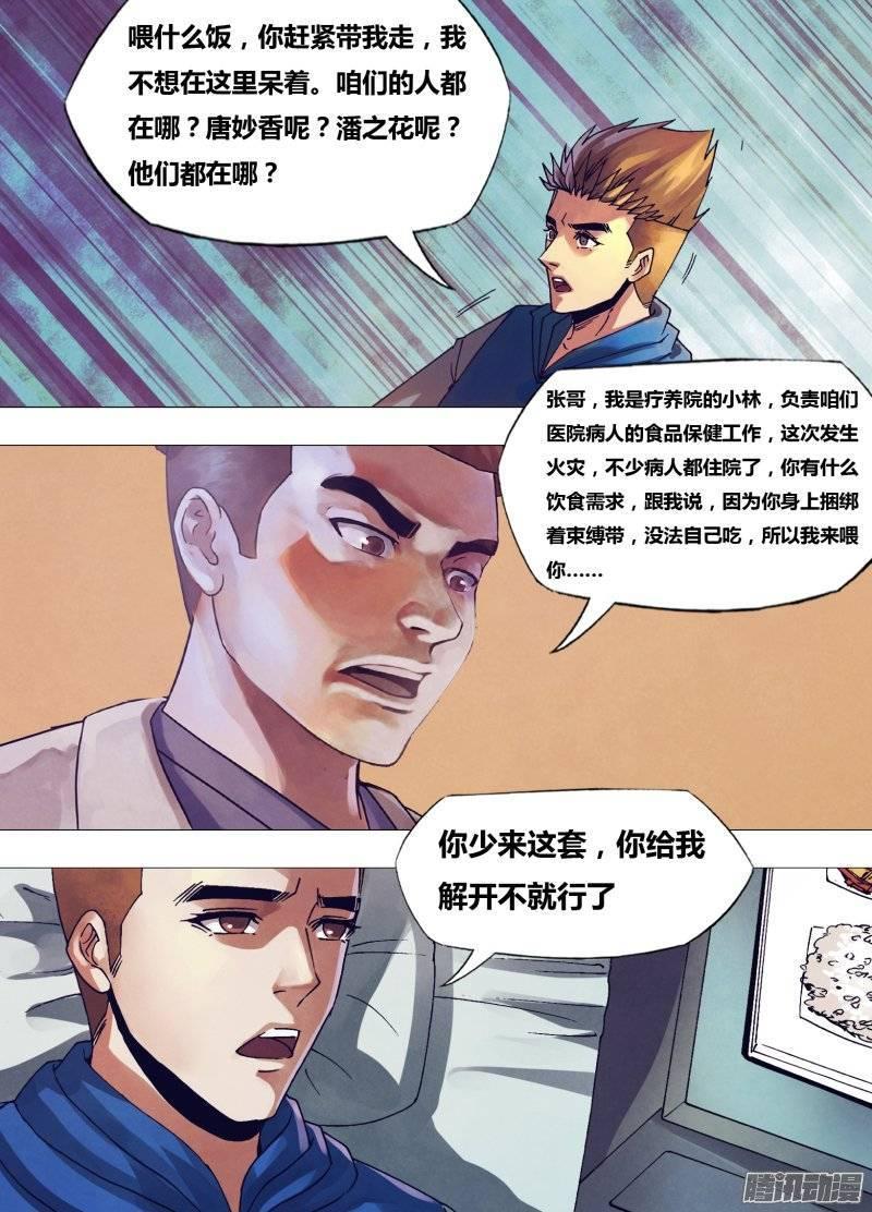 第一百六十一章 怀瑾握瑜3