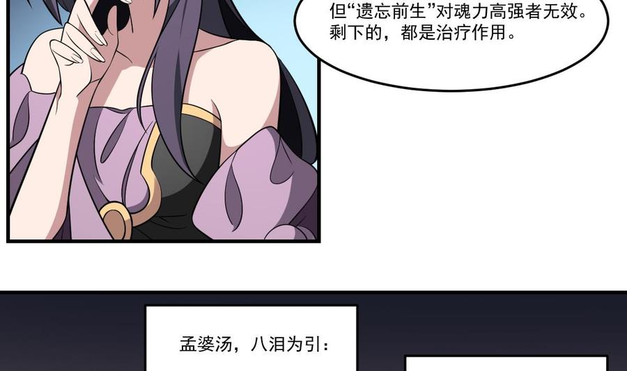 第65话 忘川之水，轮回之人！4