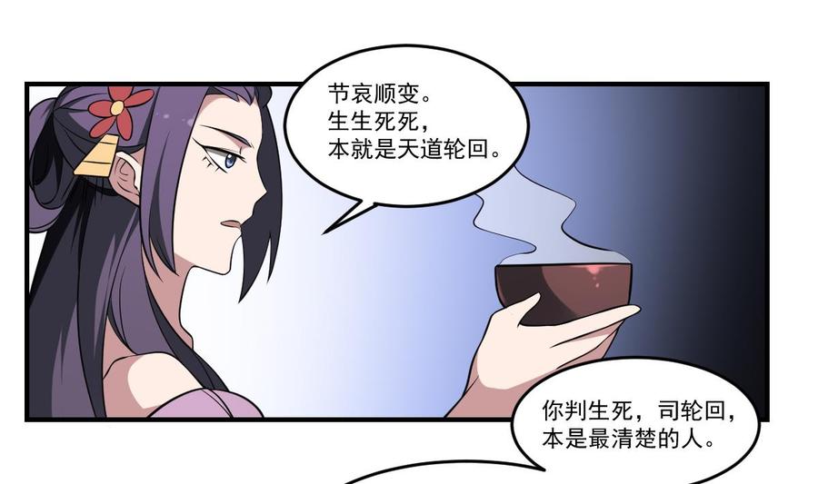 第65话 忘川之水，轮回之人！1