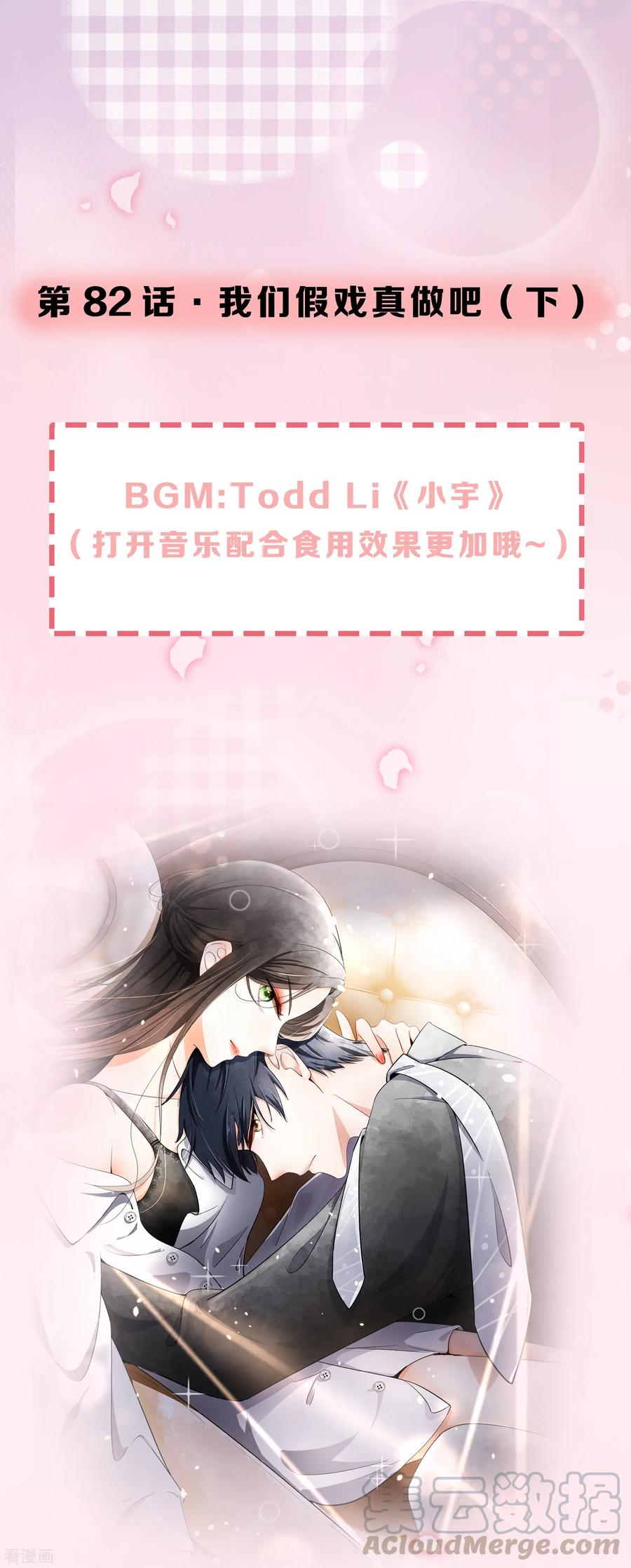 第82话 我们假戏真做吧20