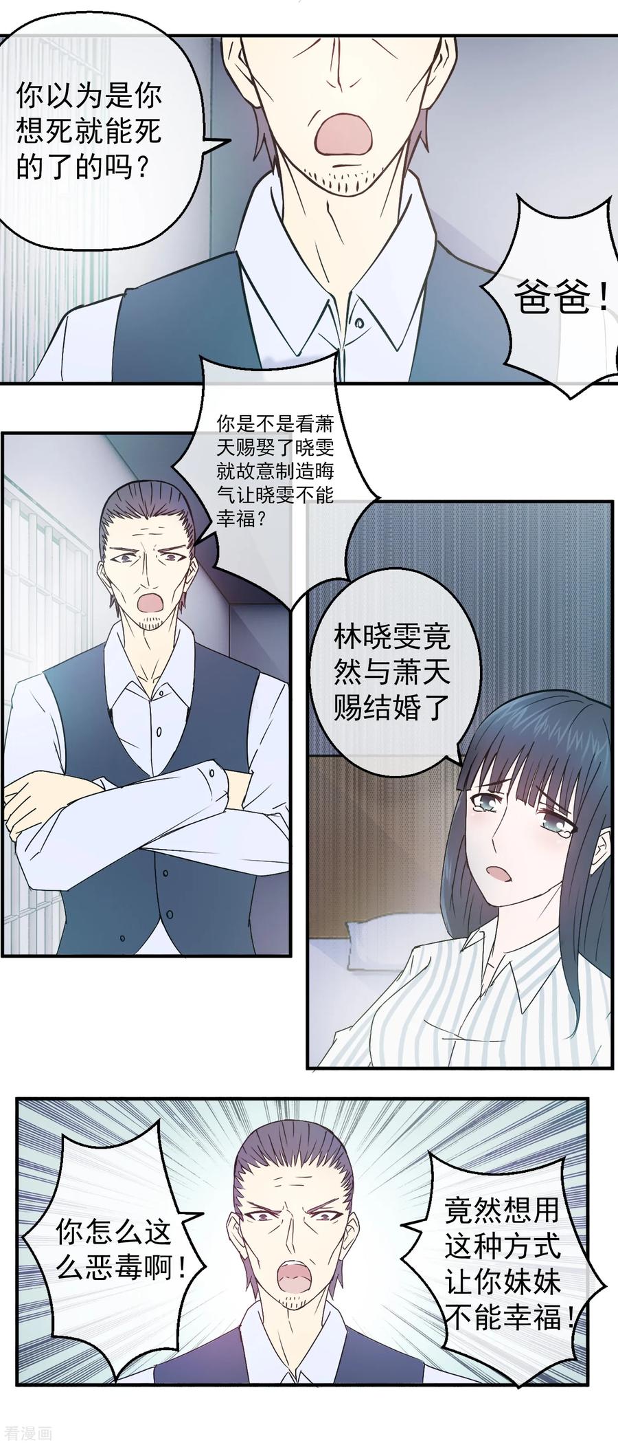 第83话 落魄千金入豪门12