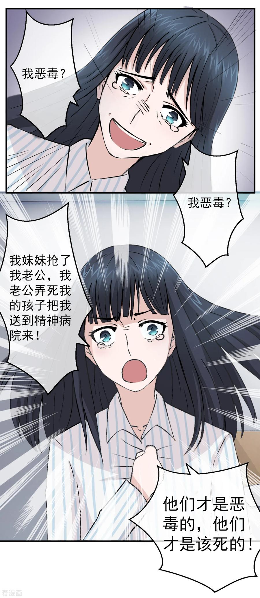 第83话 落魄千金入豪门13