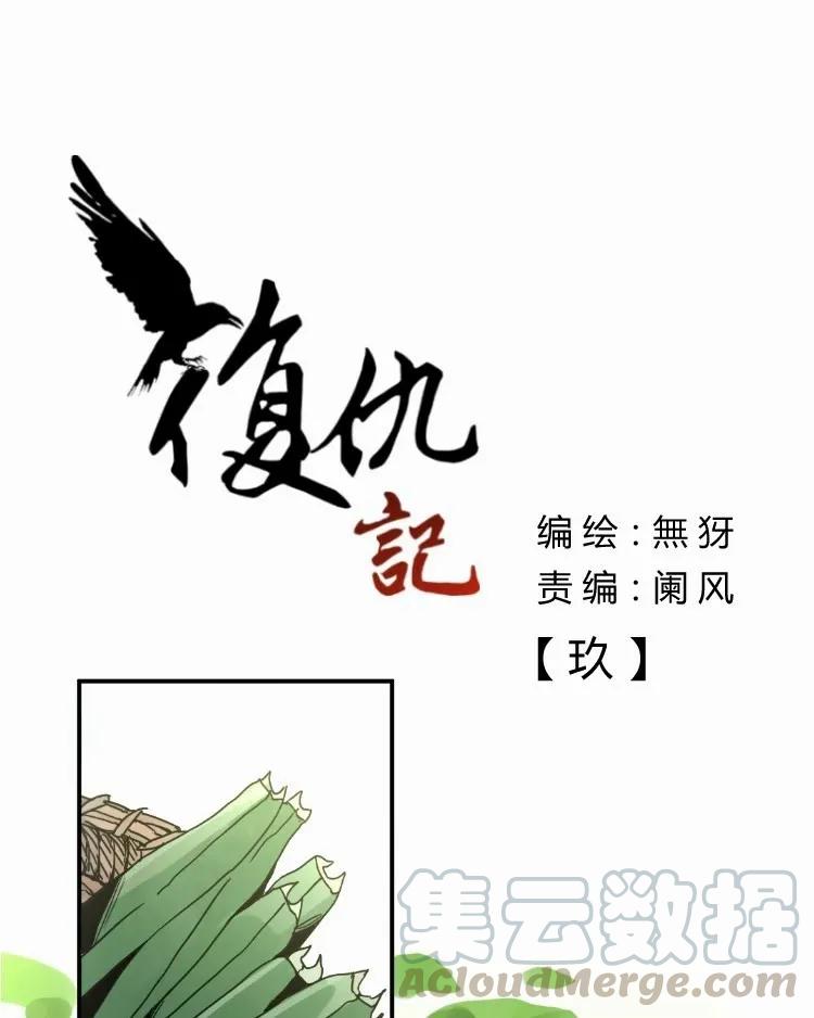 56 复仇记（9）0