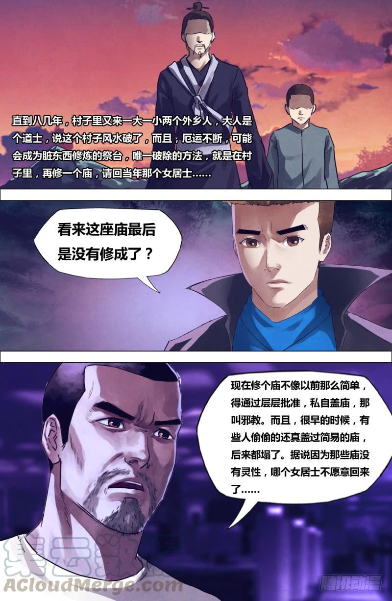 第二百零三章 残灯末庙2