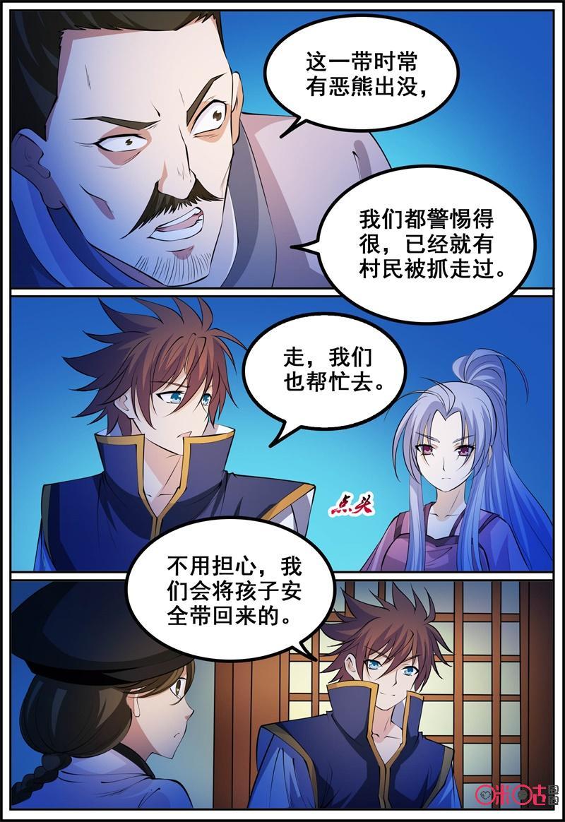 第181话：恶熊3