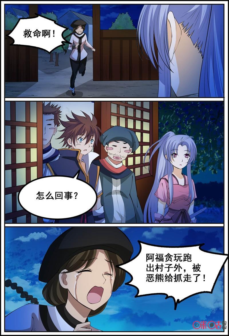 第181话：恶熊1