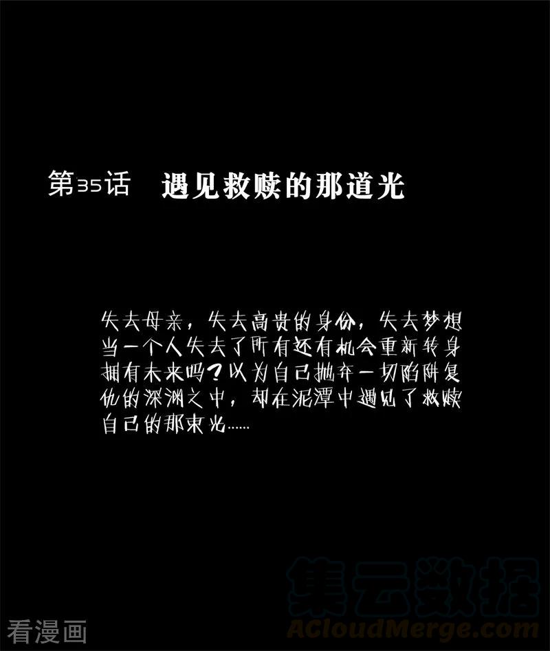 第35话 遇见救赎的那道光0