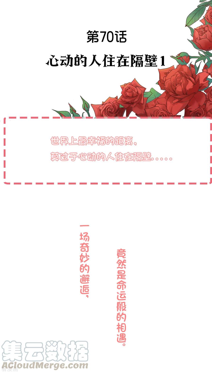 第70话 心动的人住在隔壁10