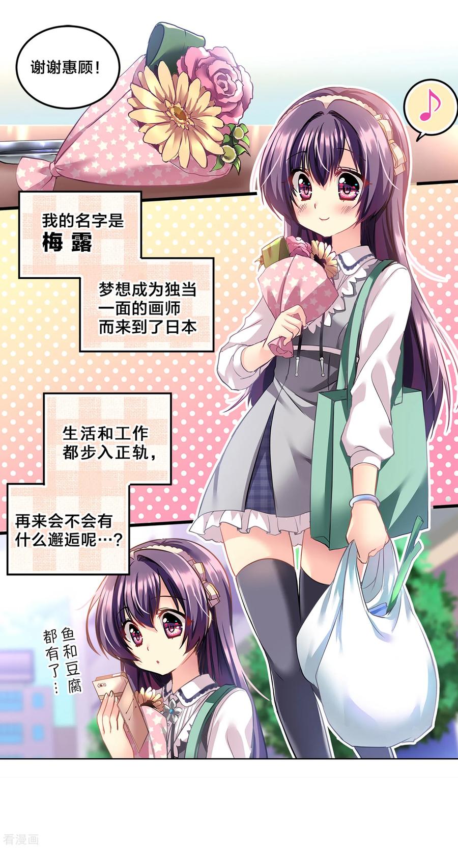 第70话 心动的人住在隔壁11