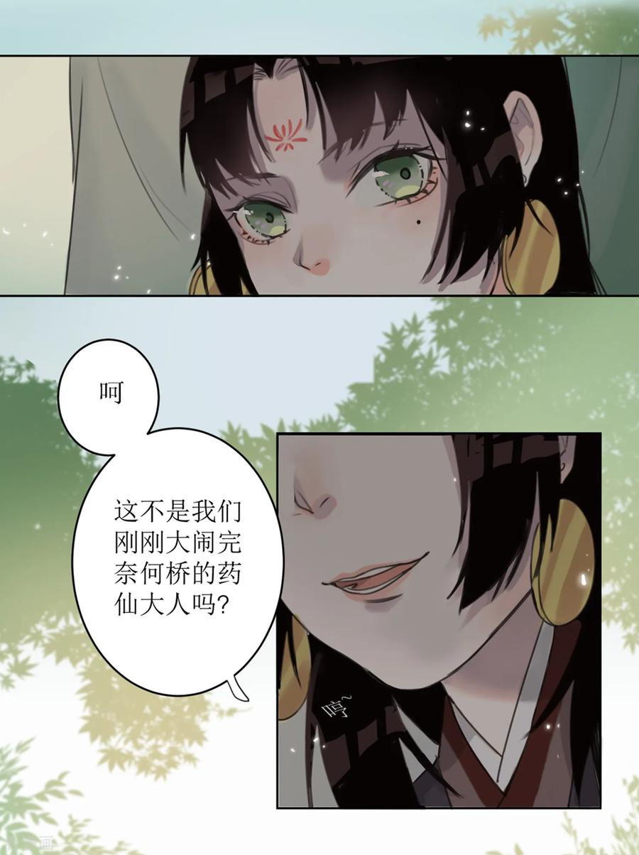 第60话 你是我的救命草21