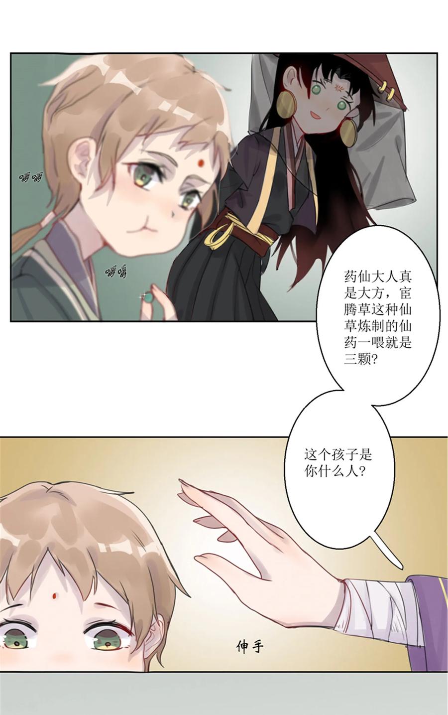 第60话 你是我的救命草23