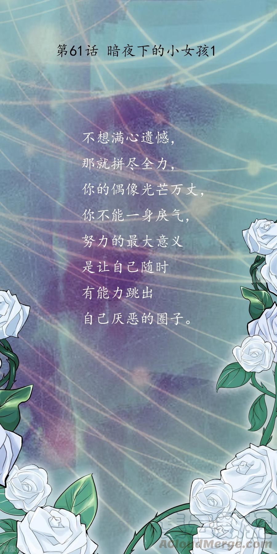 第61话 暗夜下的小女孩10