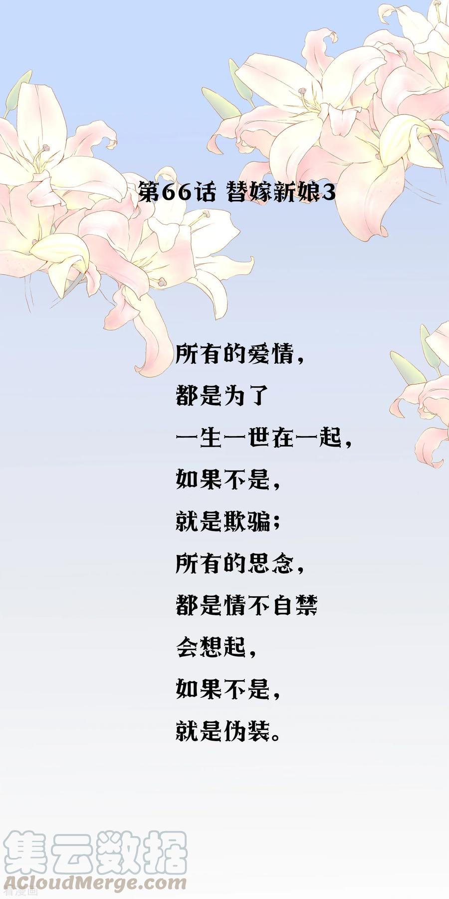 第66话 替嫁新娘30