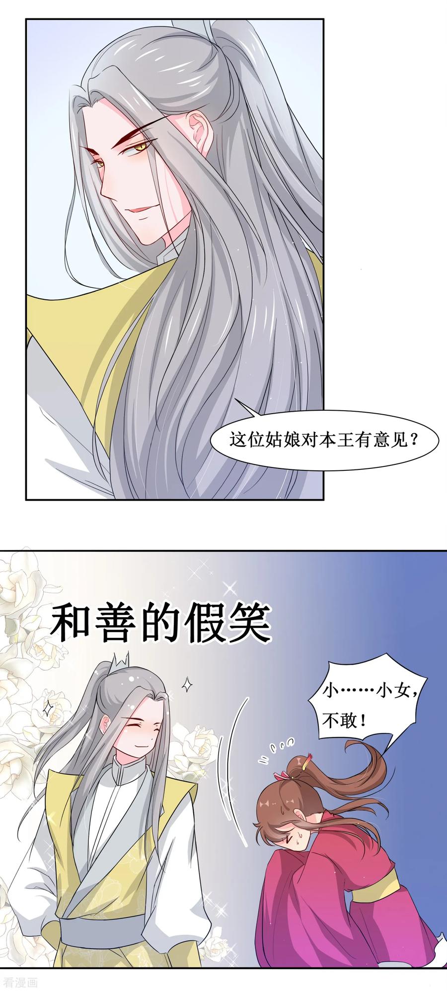第66话 替嫁新娘32
