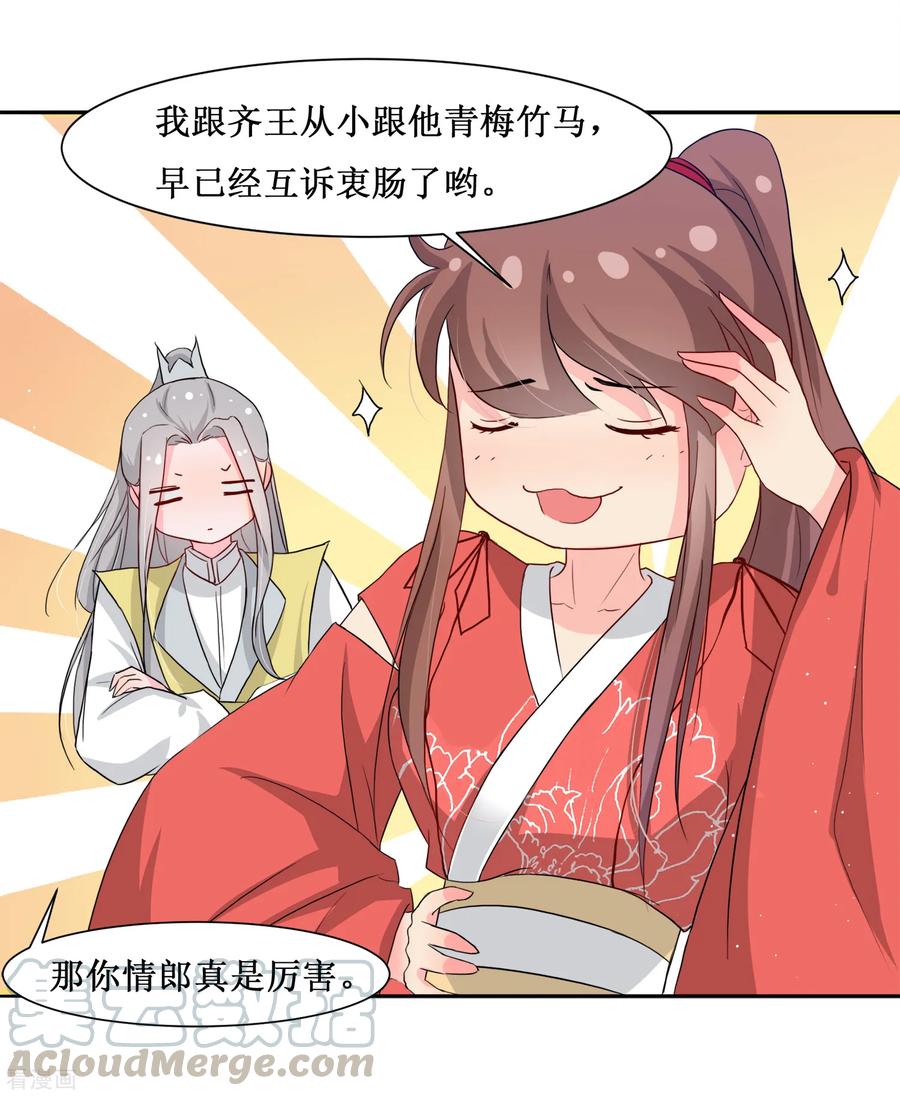 第66话 替嫁新娘34