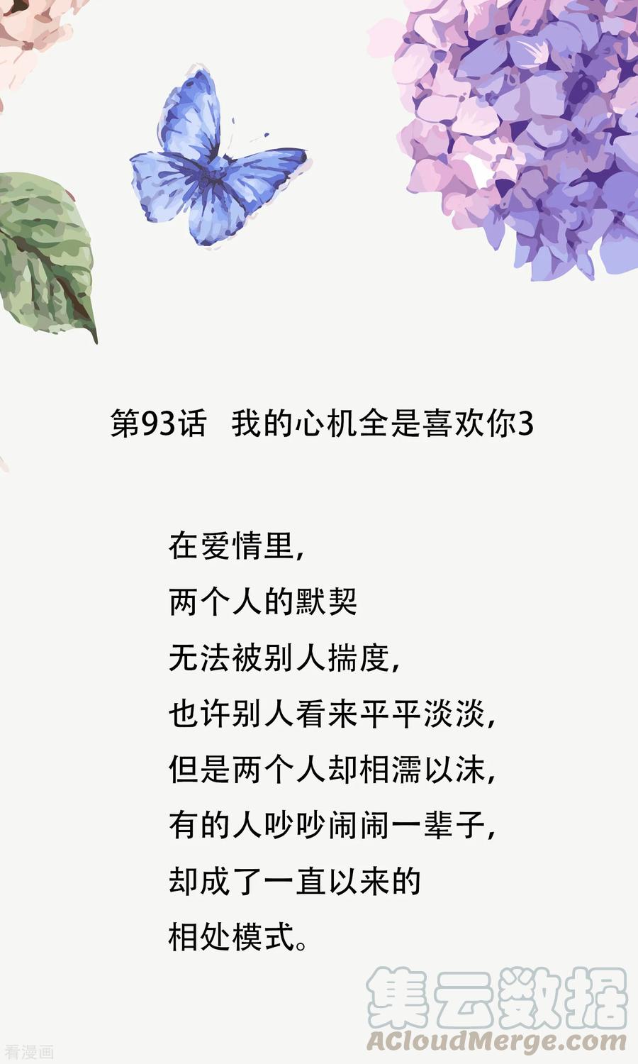 第93话 我的心机全是喜欢你30
