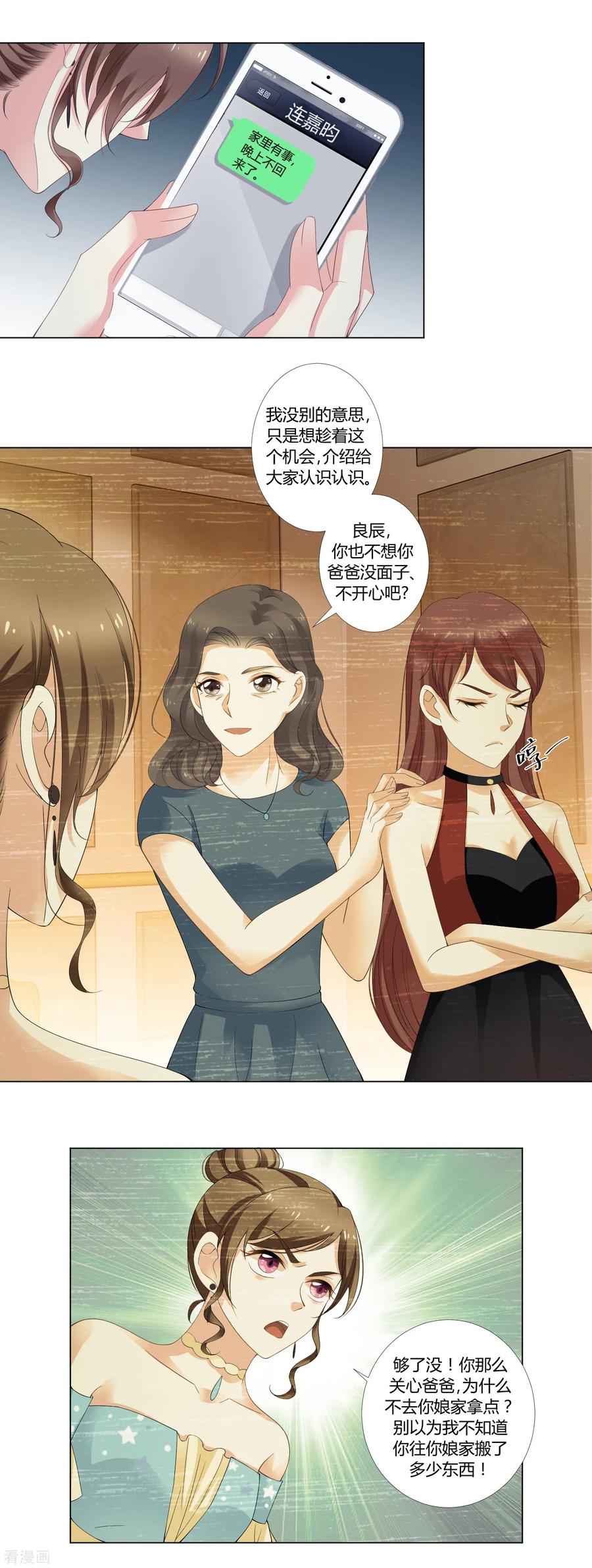 第93话 我的心机全是喜欢你32