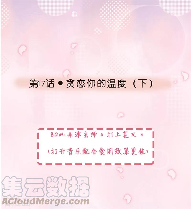 第17话 贪恋你的温度20