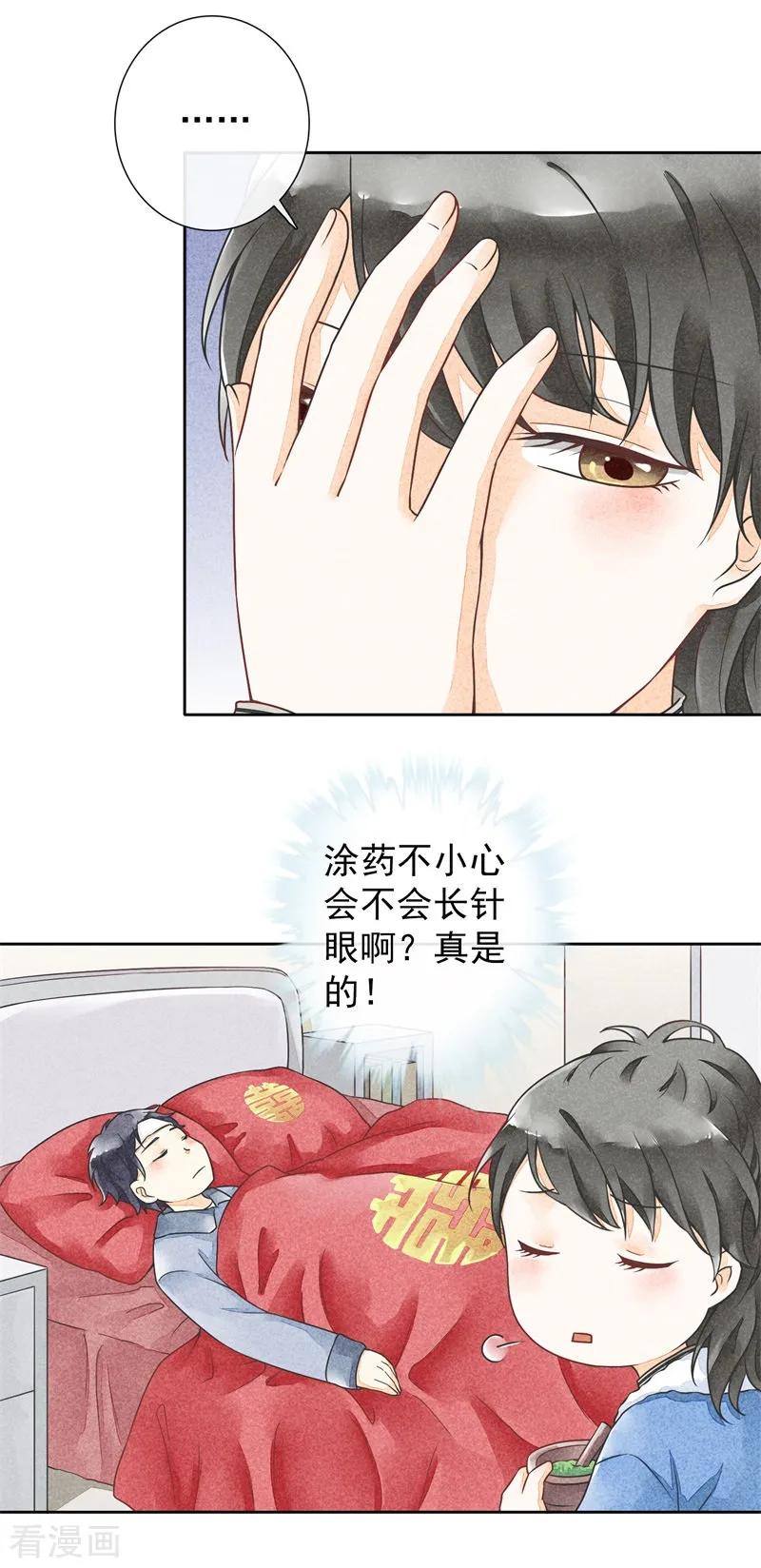 第17话 贪恋你的温度23