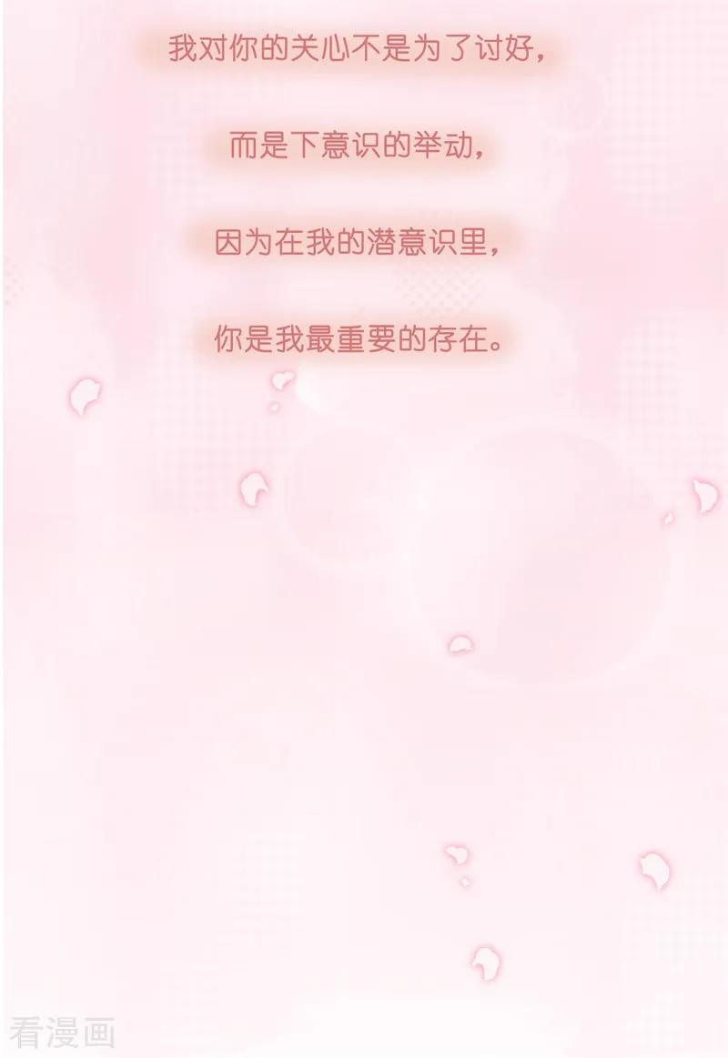 第17话 贪恋你的温度22