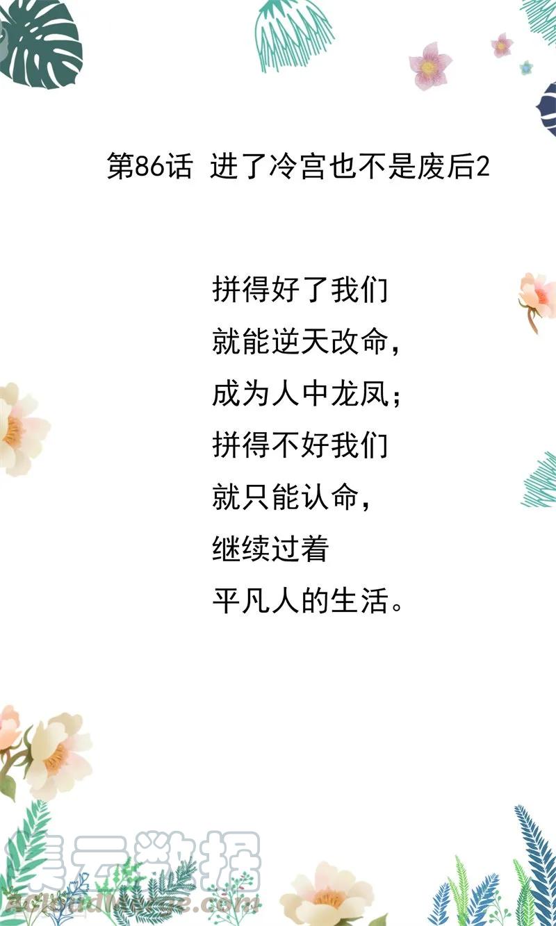 第86话 进了冷宫也不是废后20