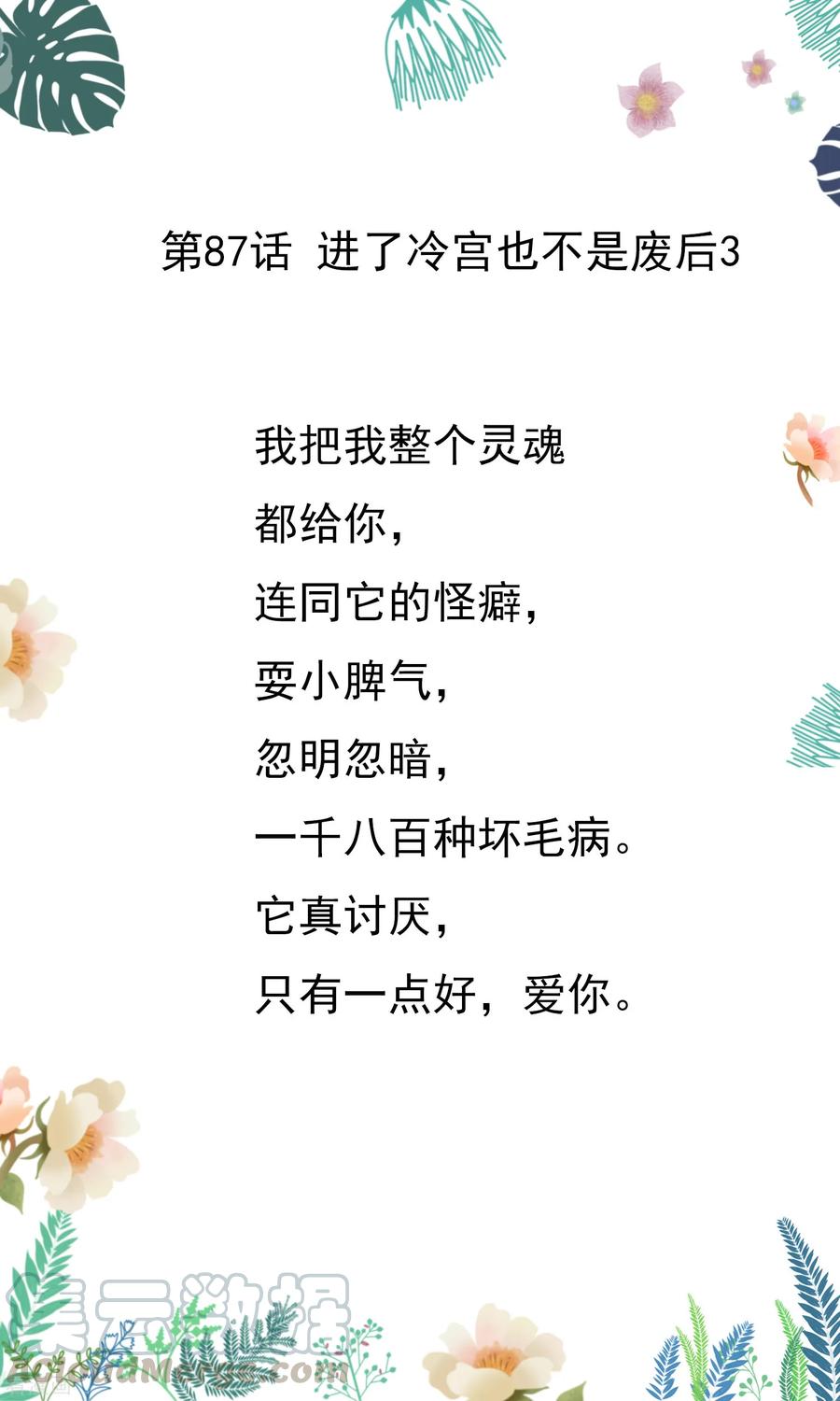 第87话 进了冷宫也不是废后30