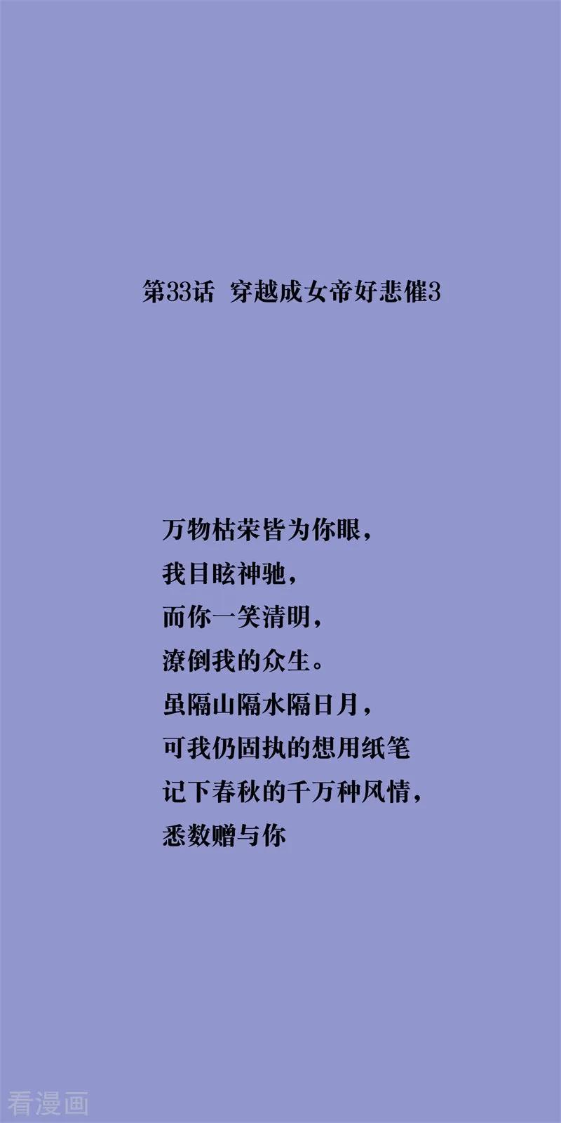 第33话 穿越成女帝好悲催31