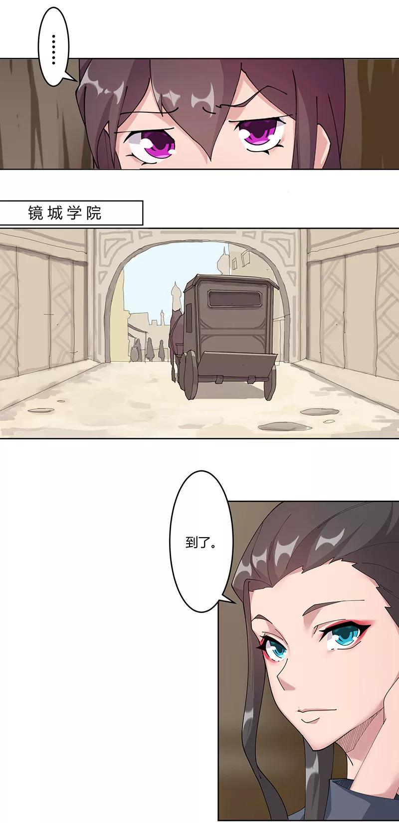 第50话1 镜城疑云1