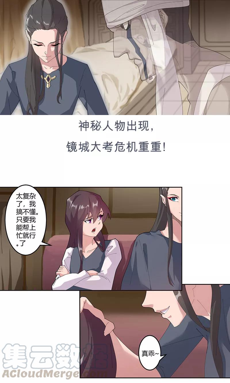 第50话1 镜城疑云0