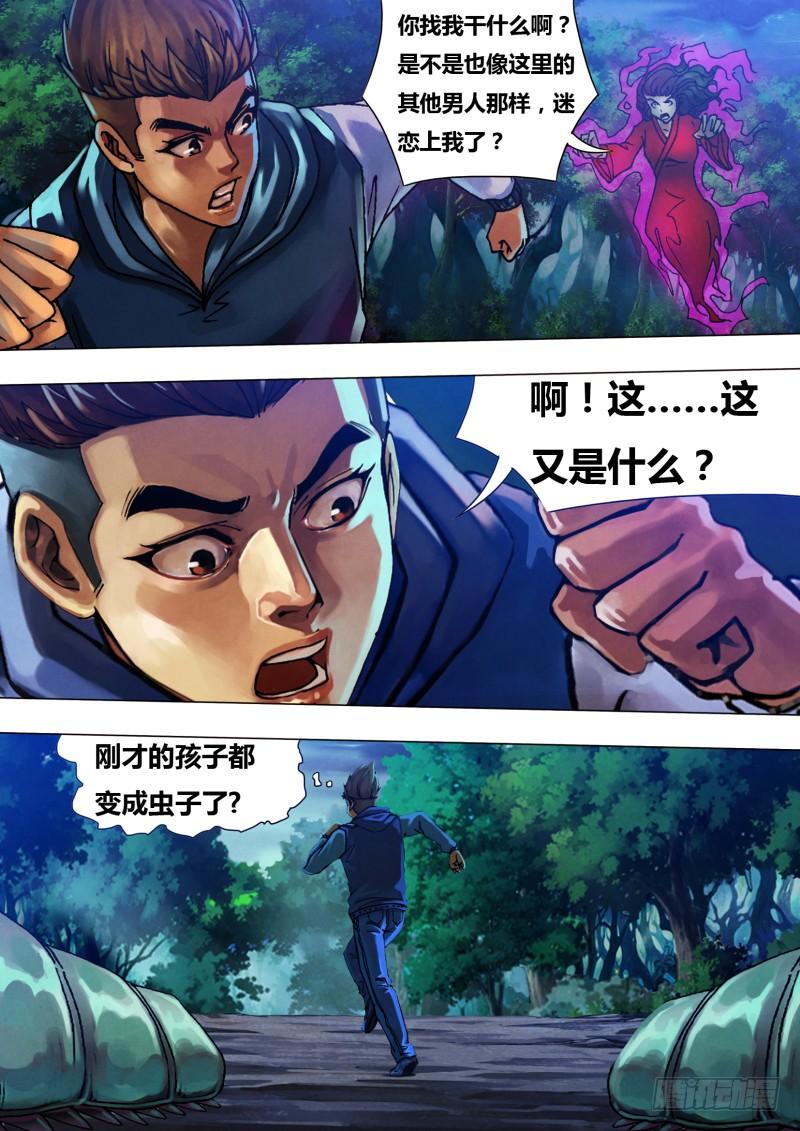 第二十五章 水火兵虫3