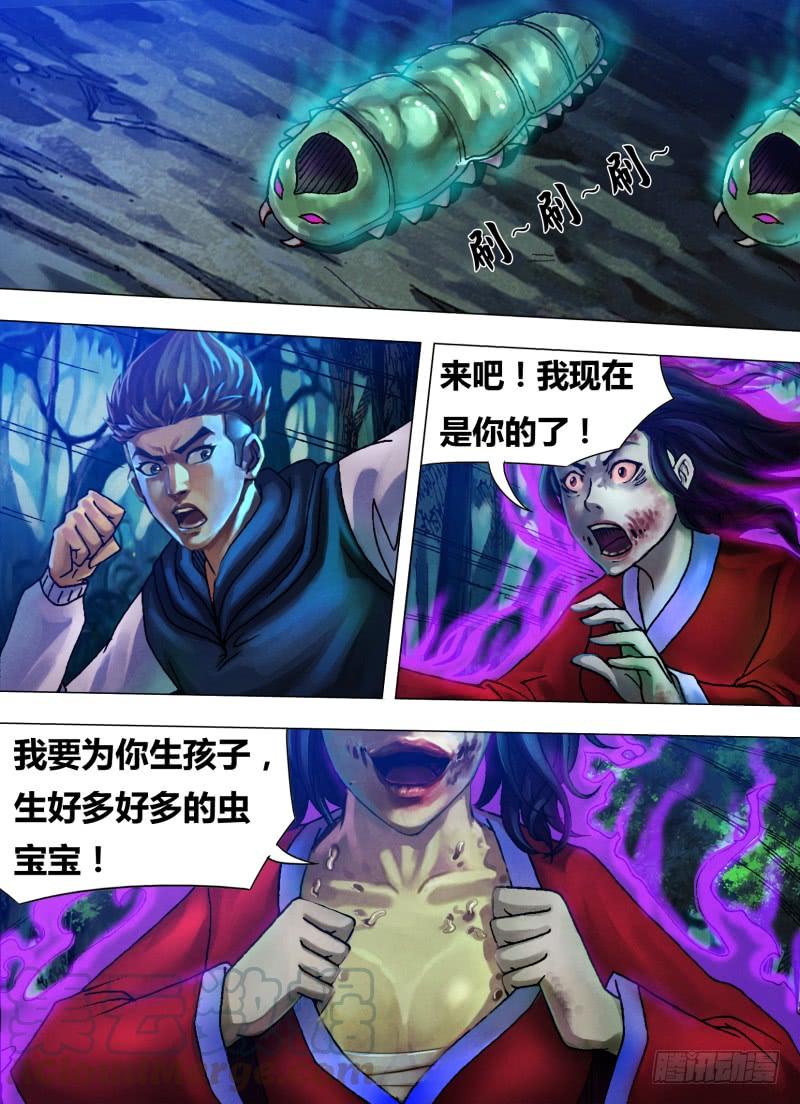 第二十五章 水火兵虫4
