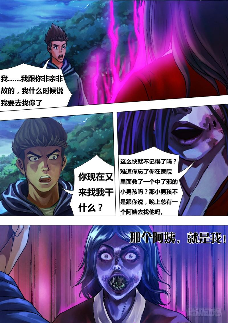 第二十五章 水火兵虫1