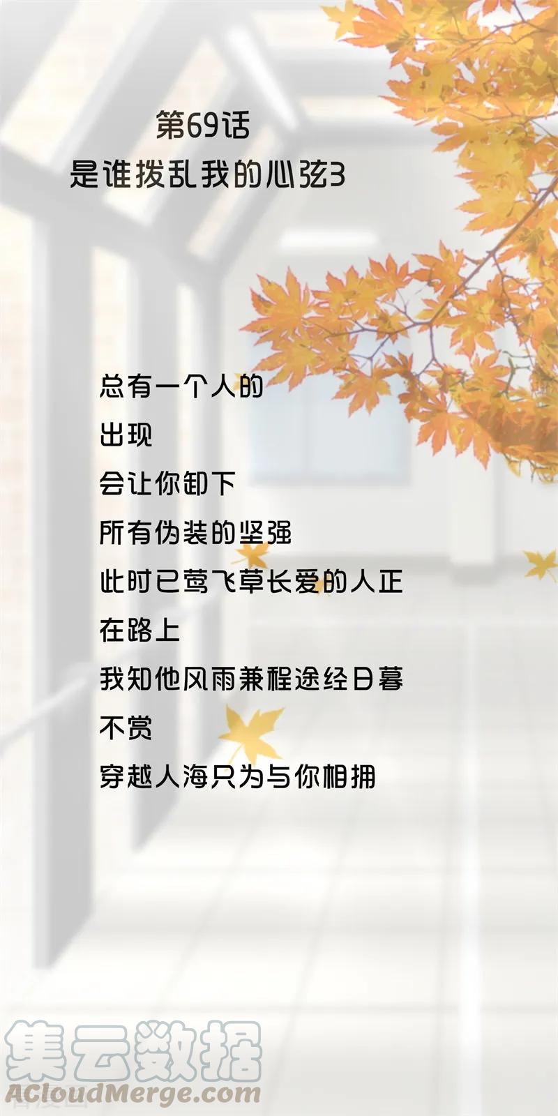 第69话 是谁拨乱我的心弦30