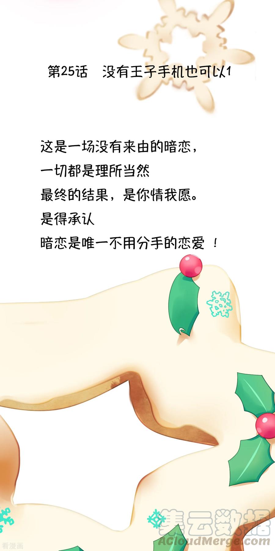 第25话 没有王子手机也可以10