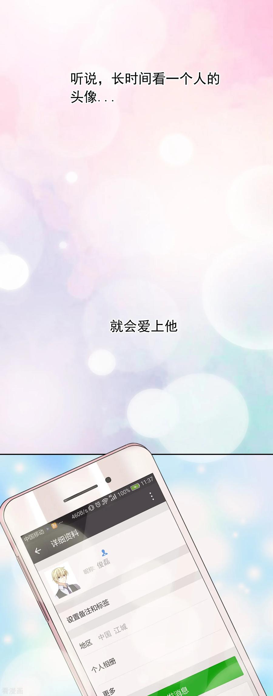 第25话 没有王子手机也可以11