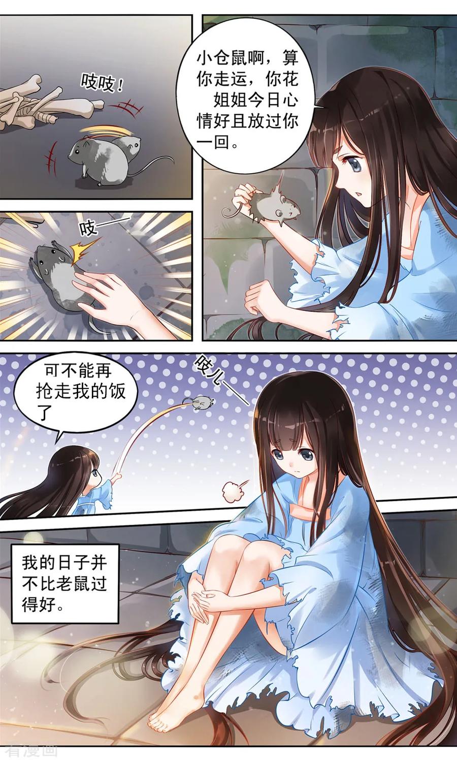 第4话 如老鼠般度日的花烟2