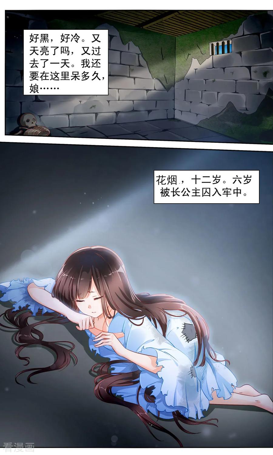 第4话 如老鼠般度日的花烟1