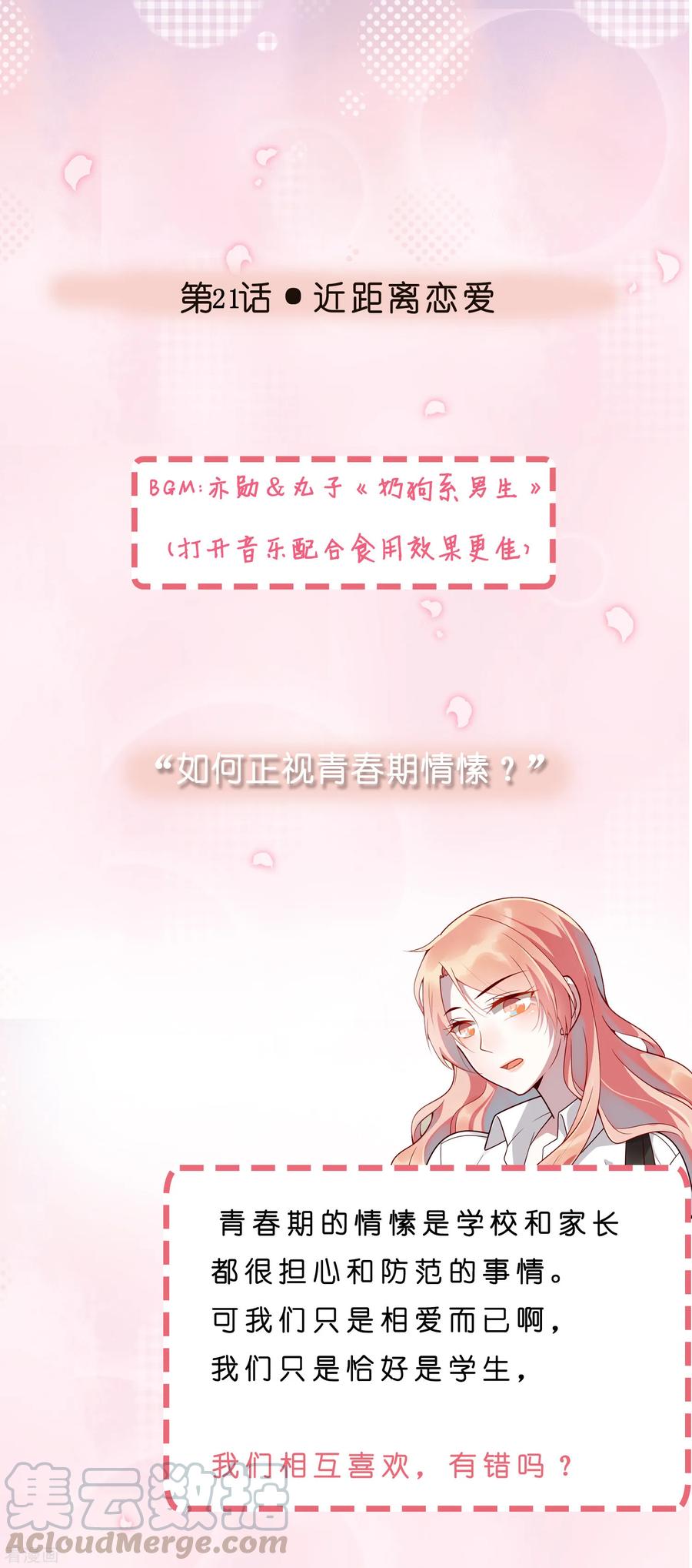第21话 近距离恋爱0