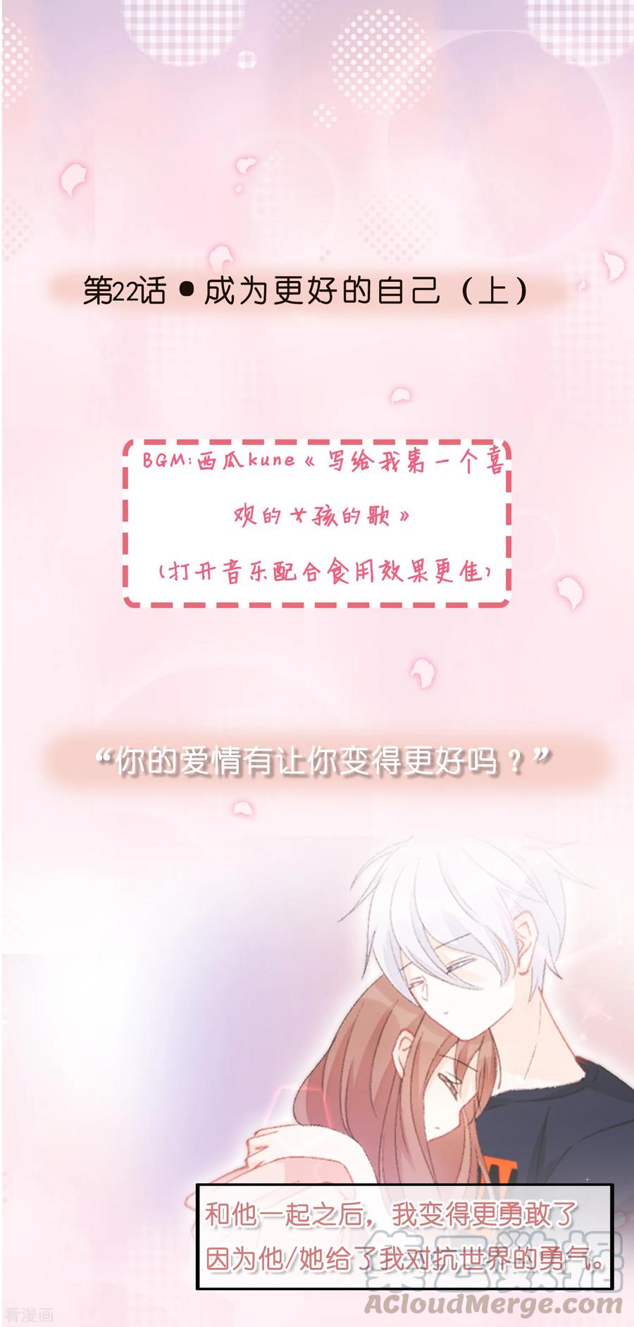 第22话 成为更好的自己10