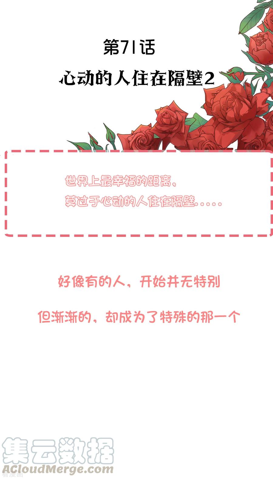 第71话 心动的人住在隔壁20