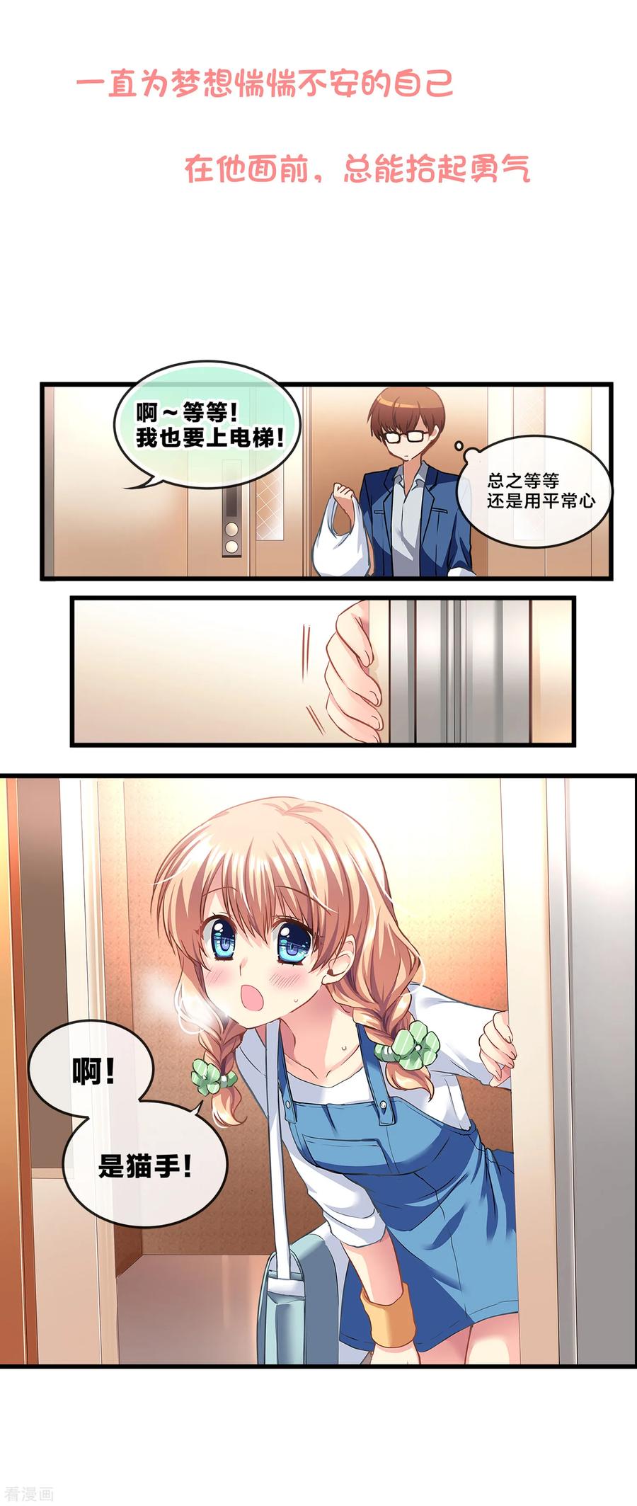 第71话 心动的人住在隔壁23