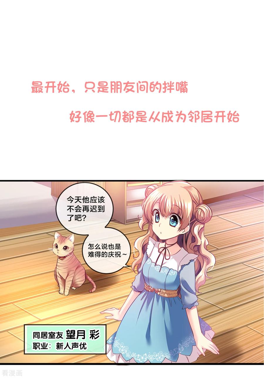 第71话 心动的人住在隔壁21