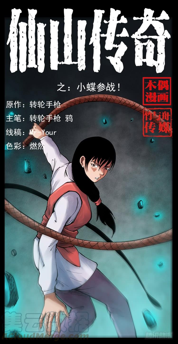 小蝶参战0