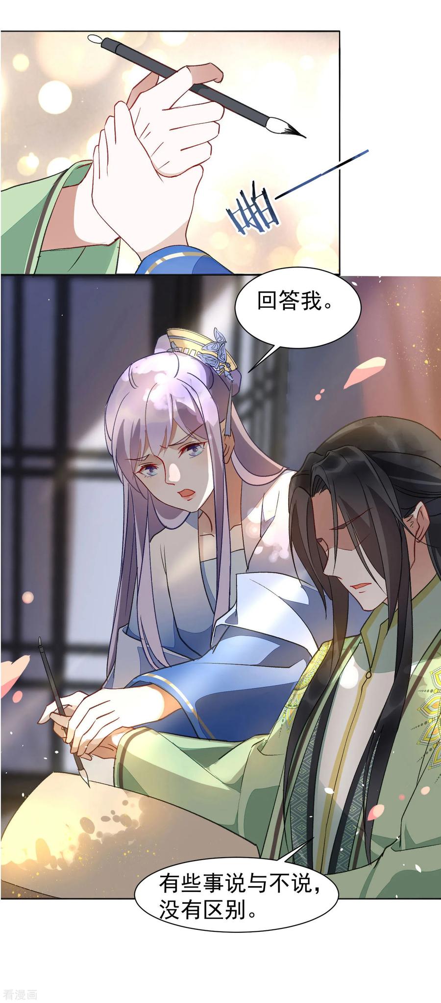 第30话 愿君无悔3