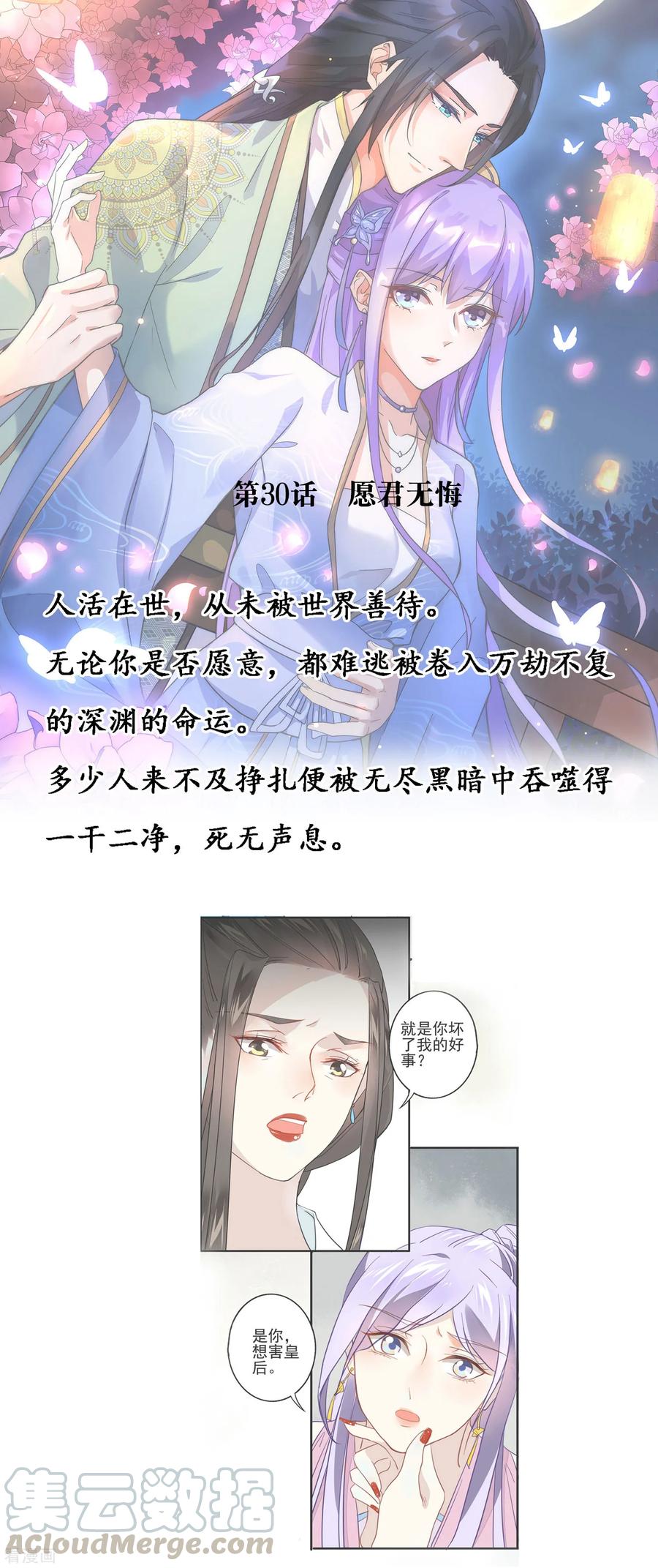 第30话 愿君无悔0