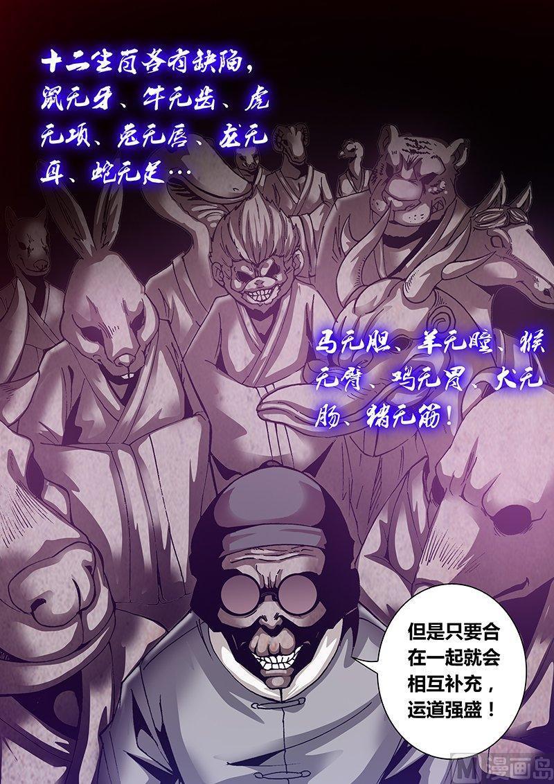 正文 38 神命局3