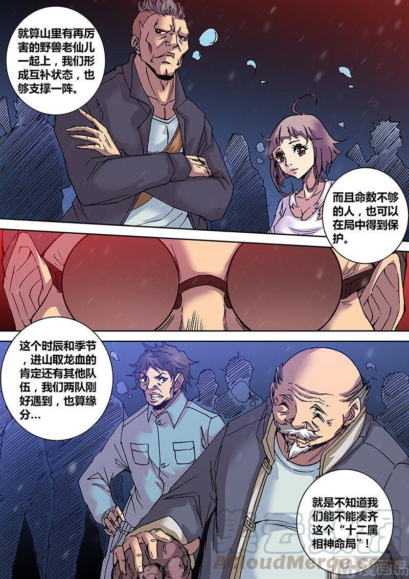 正文 38 神命局4